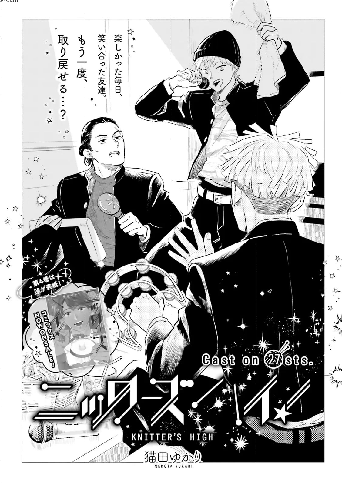 ニッターズハイ！ 第27.1話 - Trang 2