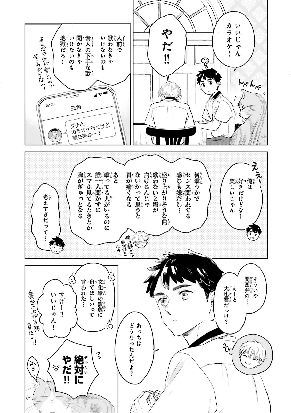 ニッターズハイ！ 第27.1話 - Trang 3