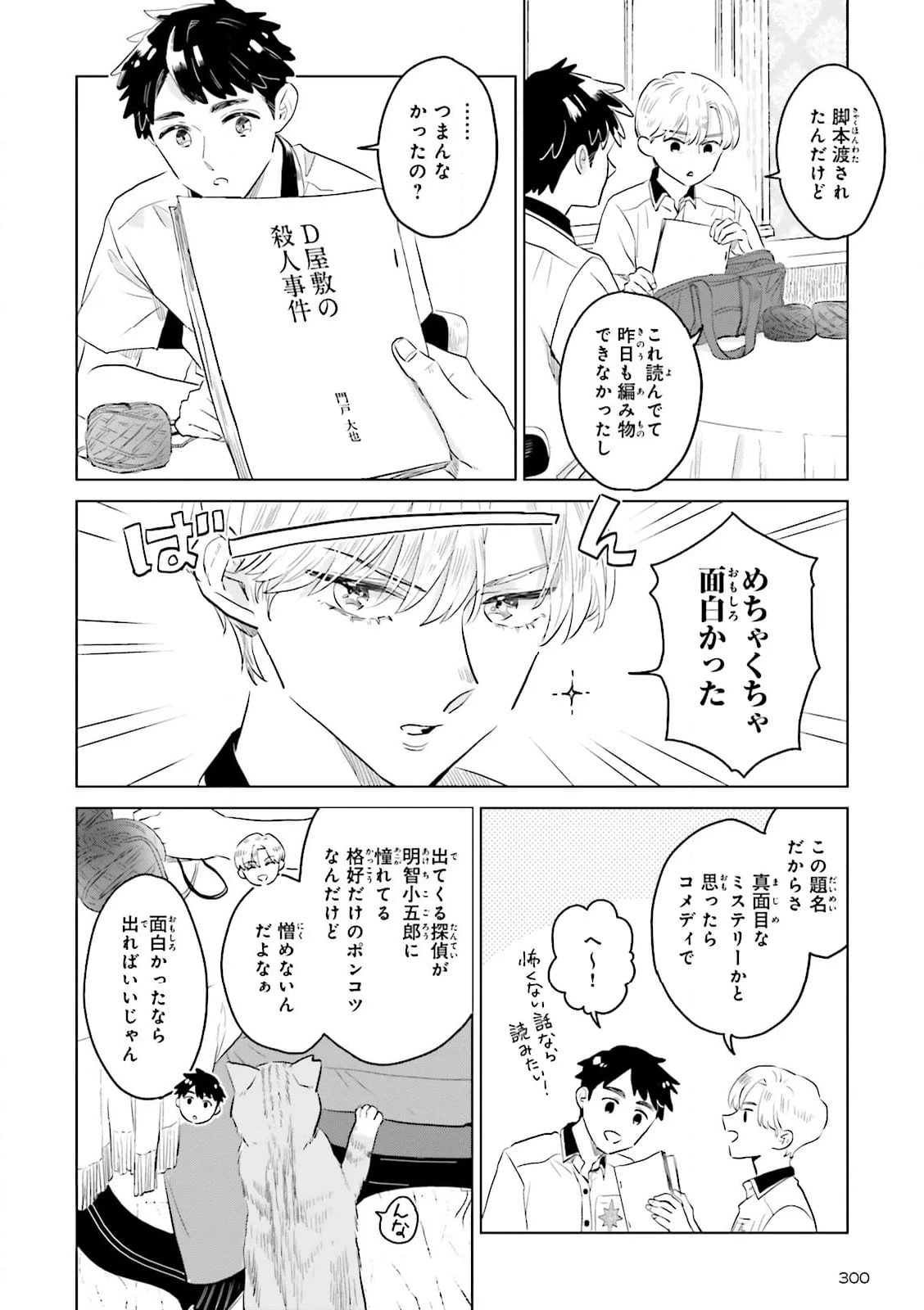 ニッターズハイ！ 第27.1話 - Trang 4