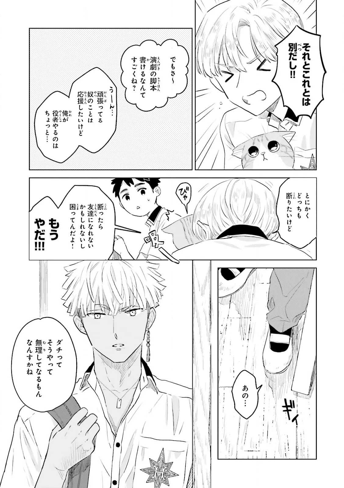 ニッターズハイ！ 第27.1話 - Trang 5