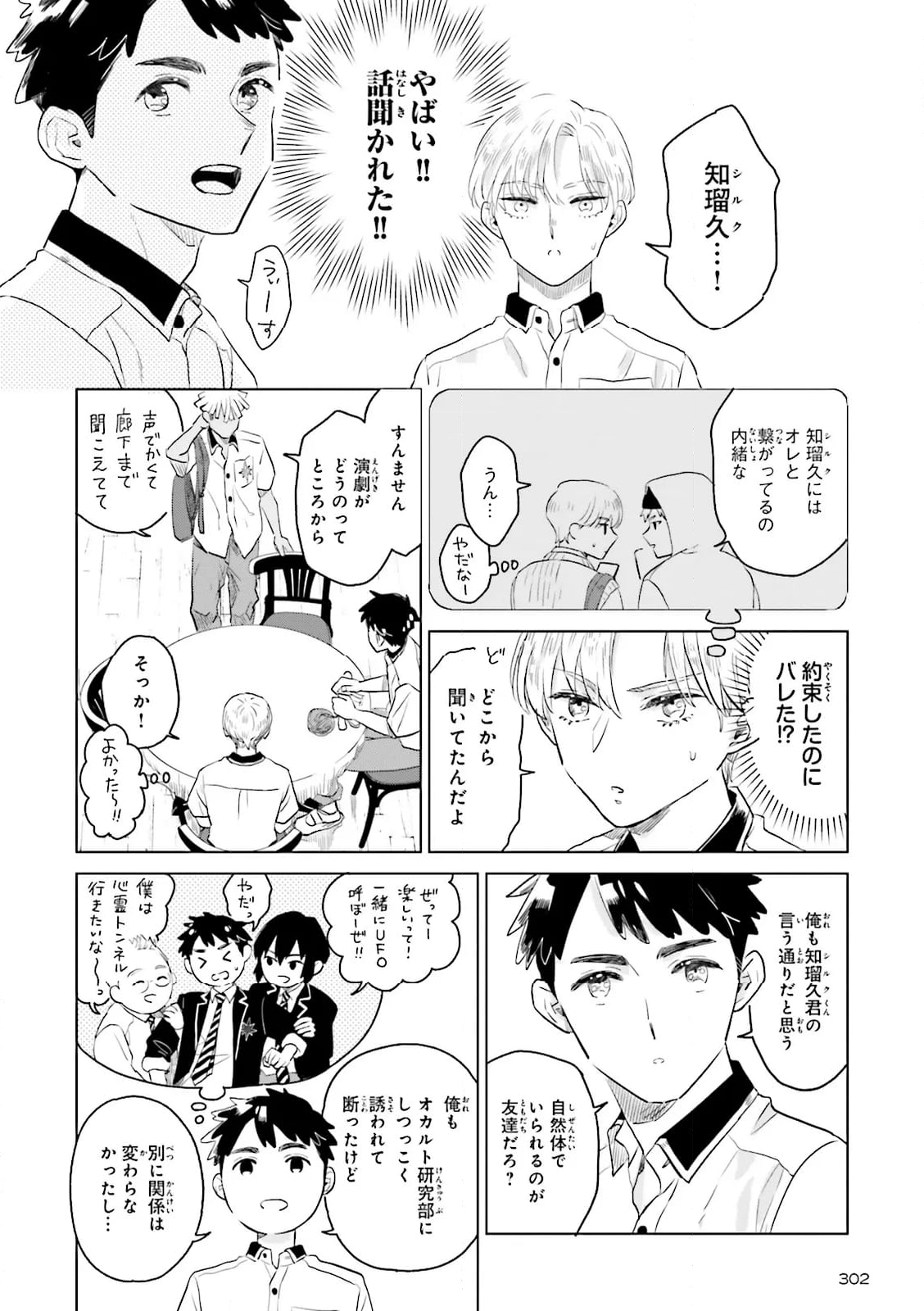 ニッターズハイ！ 第27.1話 - Trang 6
