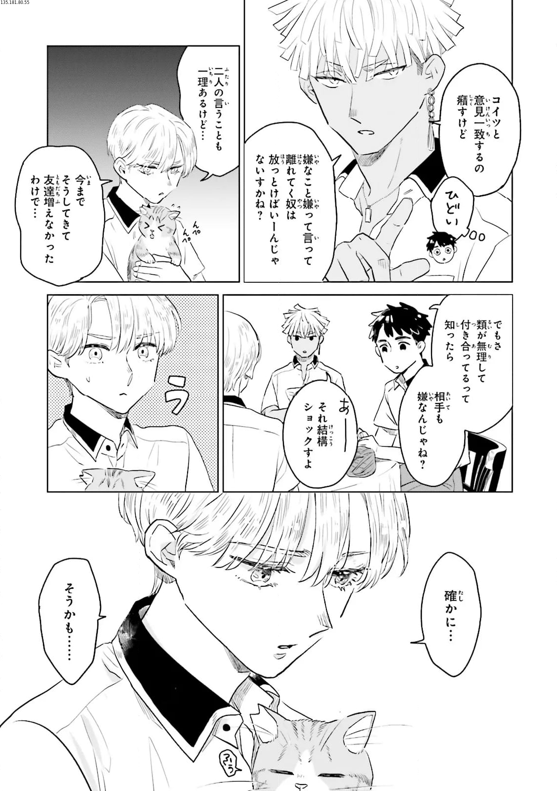 ニッターズハイ！ 第27.2話 - Trang 1