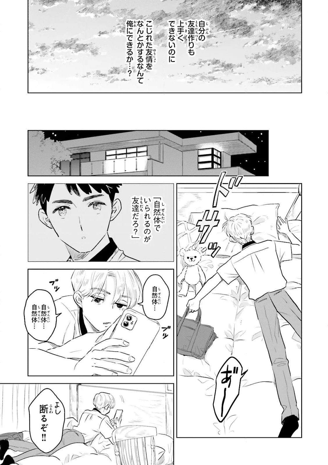 ニッターズハイ！ 第27.2話 - Trang 3