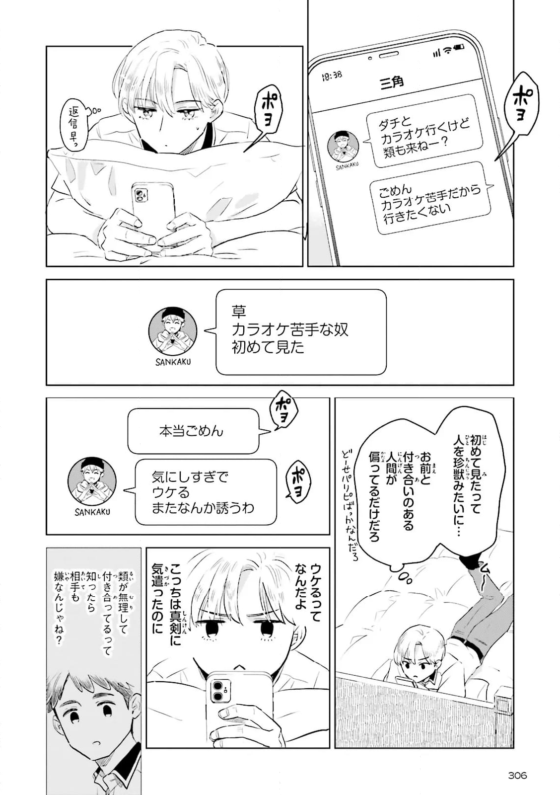 ニッターズハイ！ 第27.2話 - Trang 4