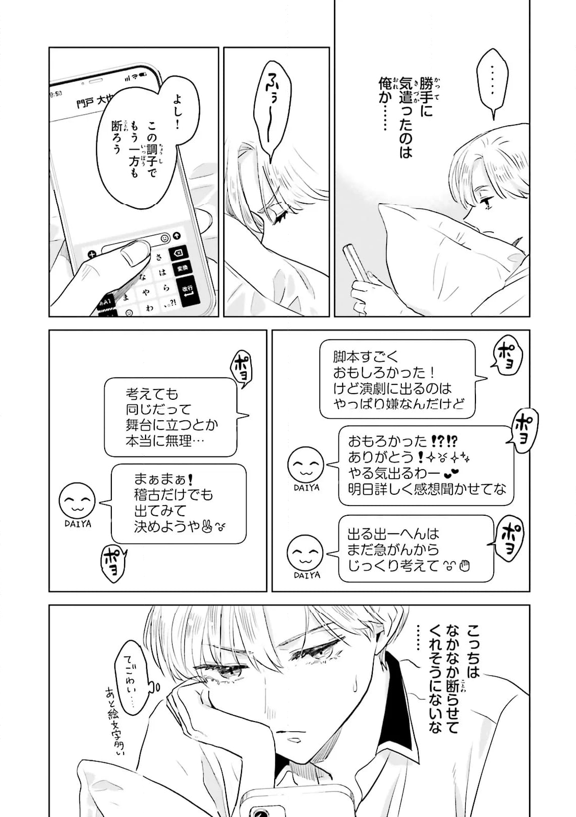 ニッターズハイ！ 第27.2話 - Trang 5