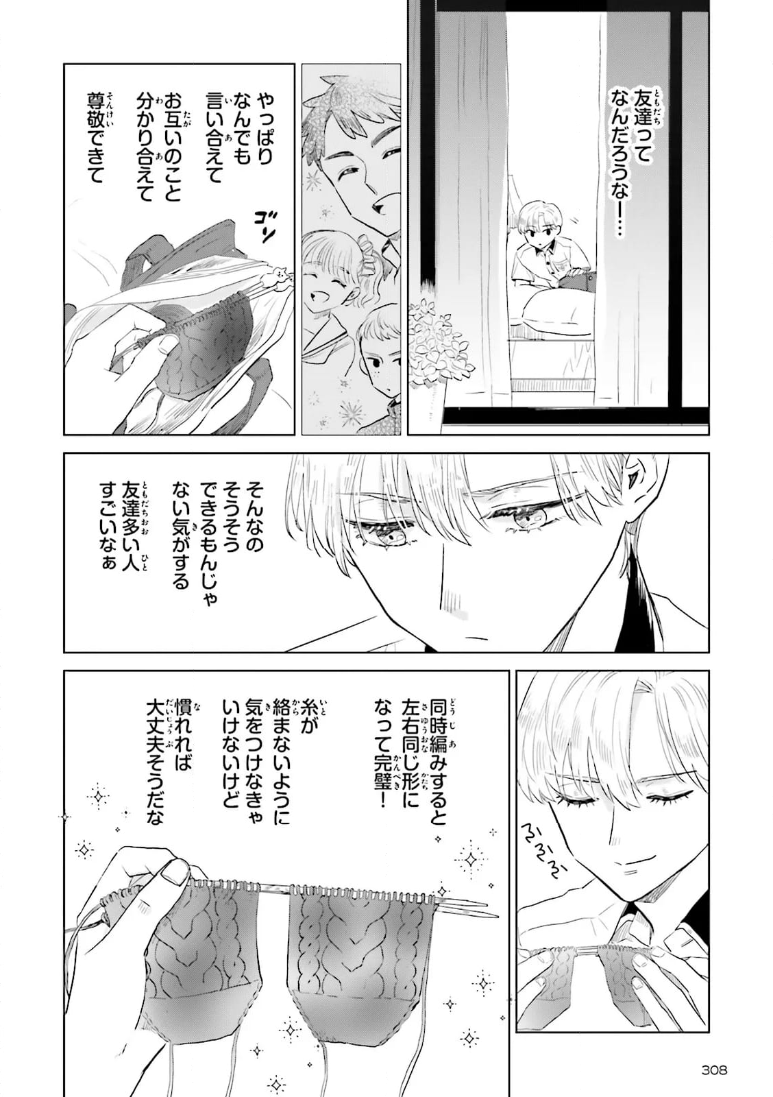 ニッターズハイ！ 第27.2話 - Trang 6