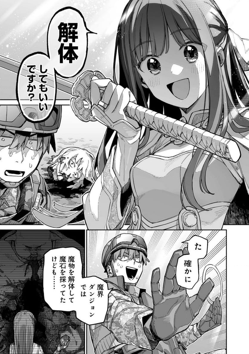 俺と君達のダンジョン戦争@COMIC - 第7話 - Page 1