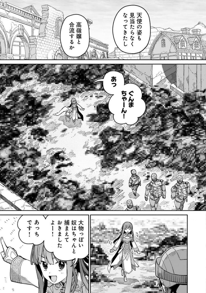 俺と君達のダンジョン戦争@COMIC - 第7話 - Page 11