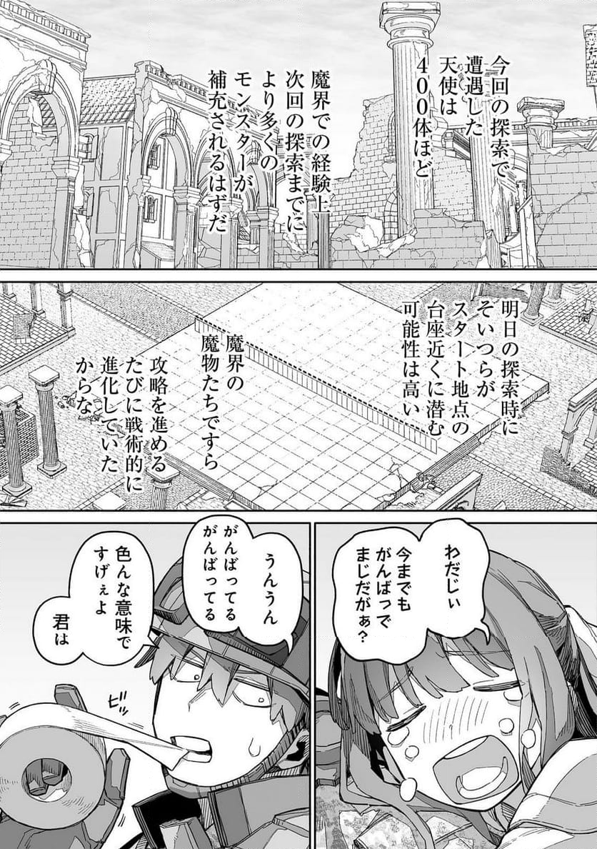 俺と君達のダンジョン戦争@COMIC - 第7話 - Page 19