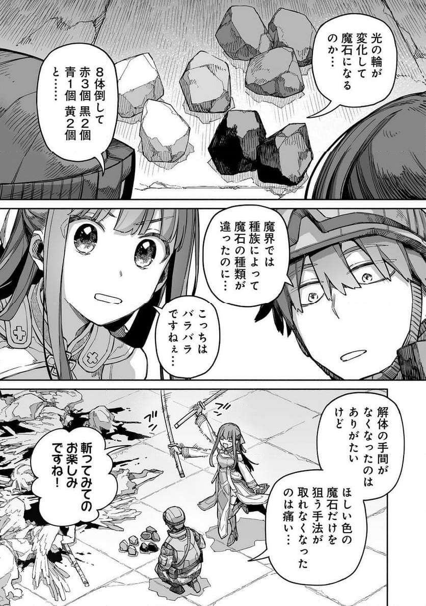 俺と君達のダンジョン戦争@COMIC - 第7話 - Page 3