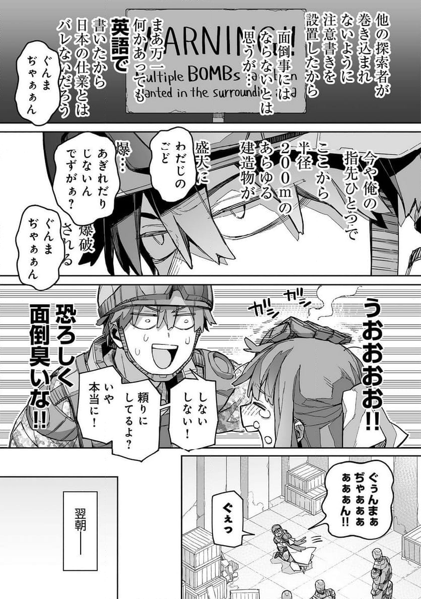 俺と君達のダンジョン戦争@COMIC - 第7話 - Page 21