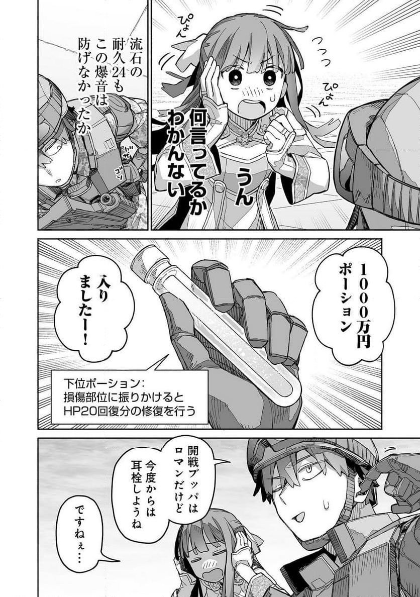 俺と君達のダンジョン戦争@COMIC - 第7話 - Page 28