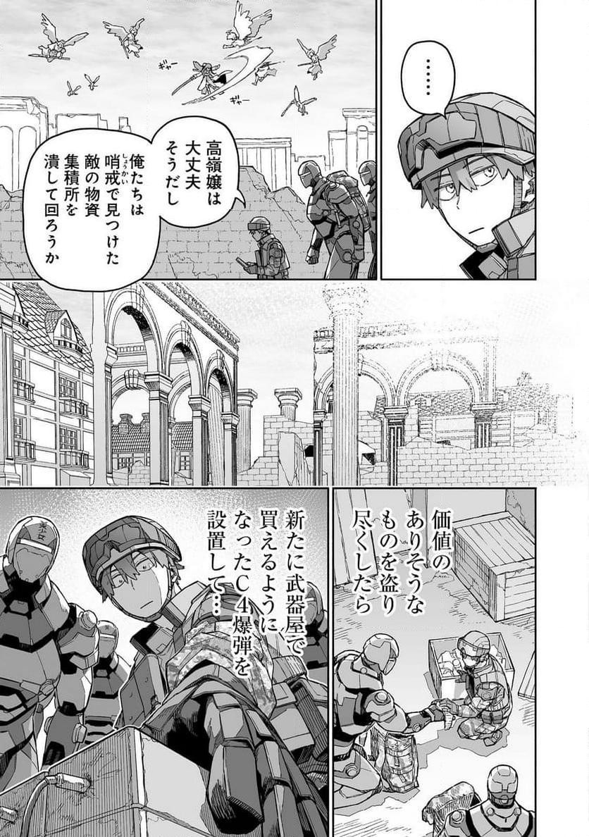 俺と君達のダンジョン戦争@COMIC - 第7話 - Page 9