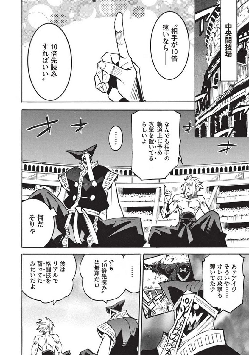 インフィニット・デンドログラム - 第57話 - Page 18