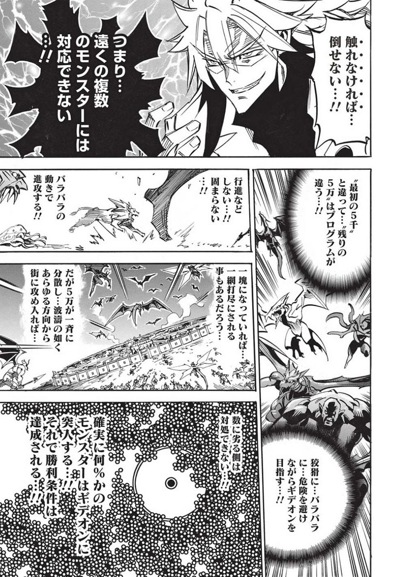 インフィニット・デンドログラム - 第57話 - Page 23