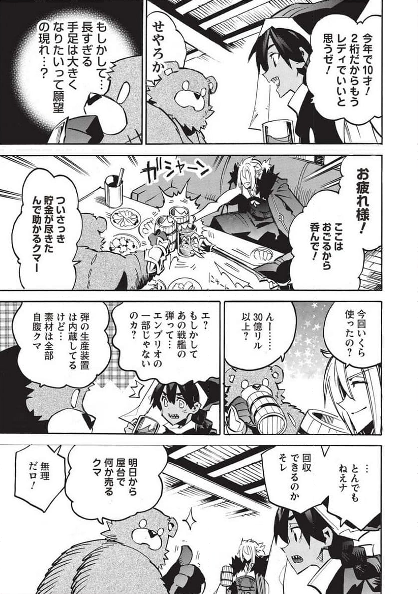 インフィニット・デンドログラム - 第60話 - Page 13