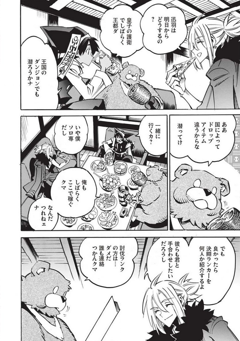 インフィニット・デンドログラム - 第60話 - Page 14