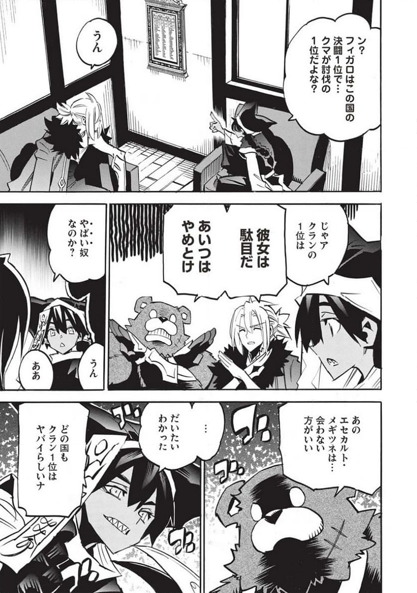 インフィニット・デンドログラム - 第60話 - Page 15