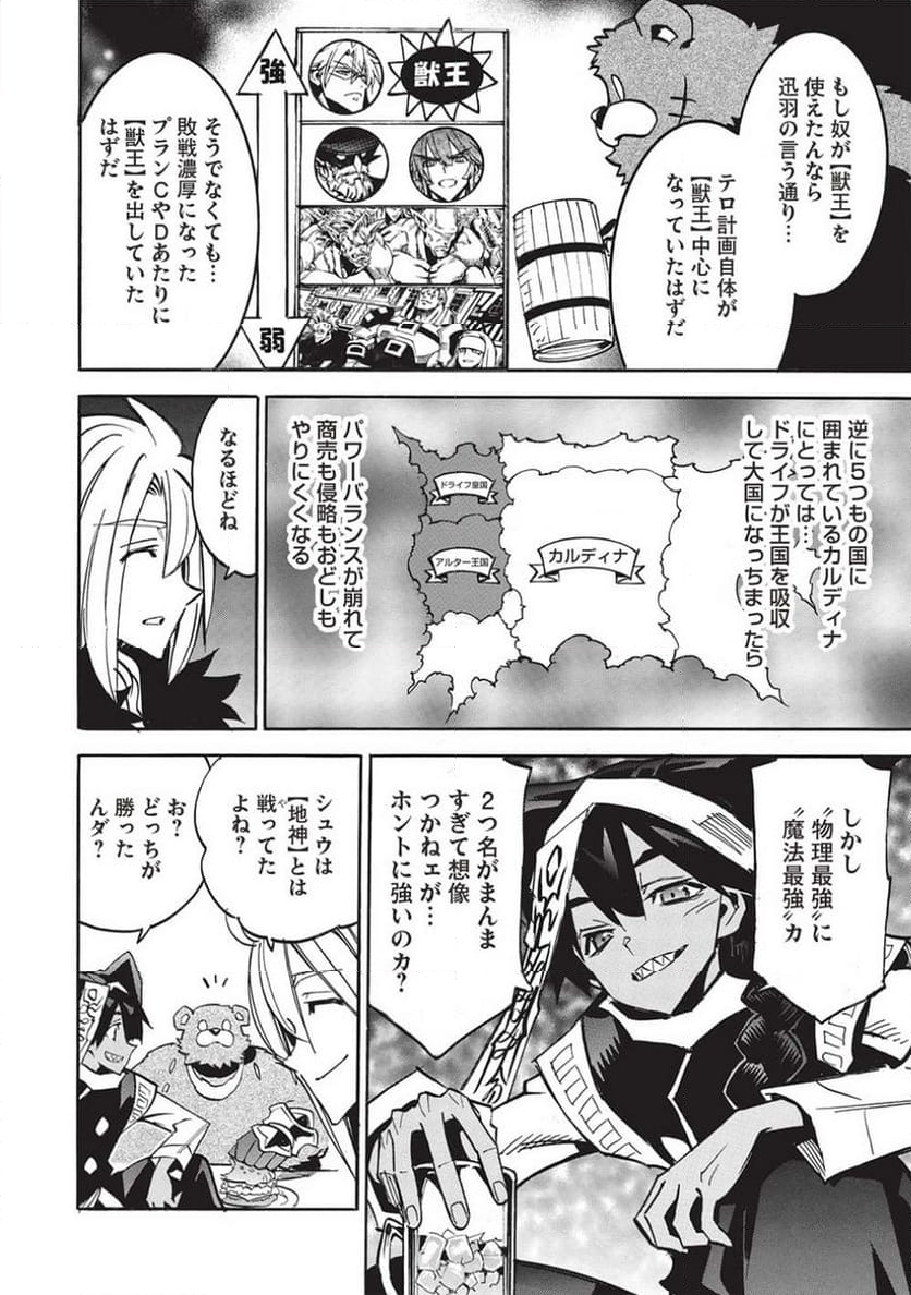 インフィニット・デンドログラム - 第60話 - Page 18