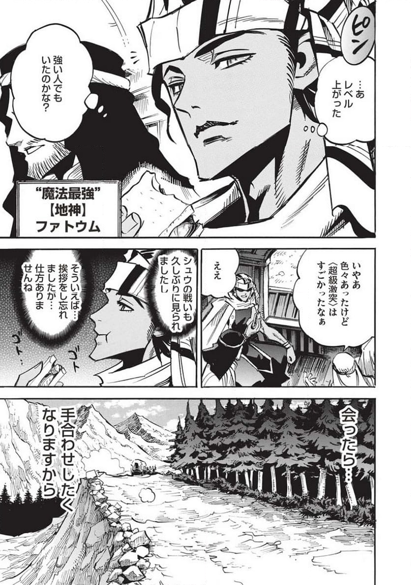 インフィニット・デンドログラム - 第60話 - Page 25