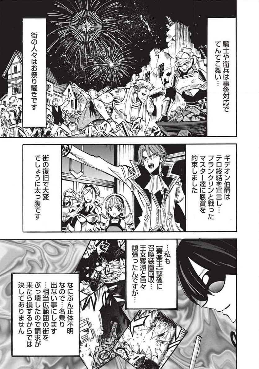 インフィニット・デンドログラム - 第60話 - Page 7