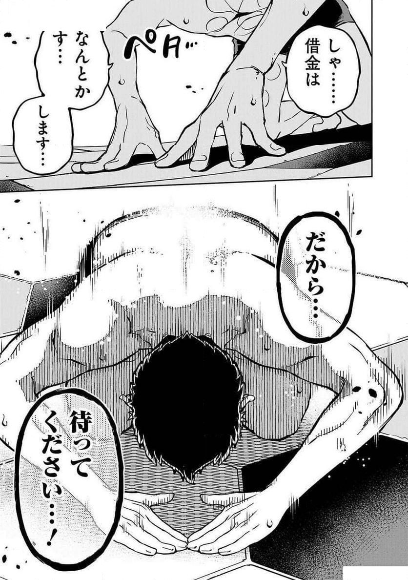 蟲毒の雀士 - 第9話 - Page 7