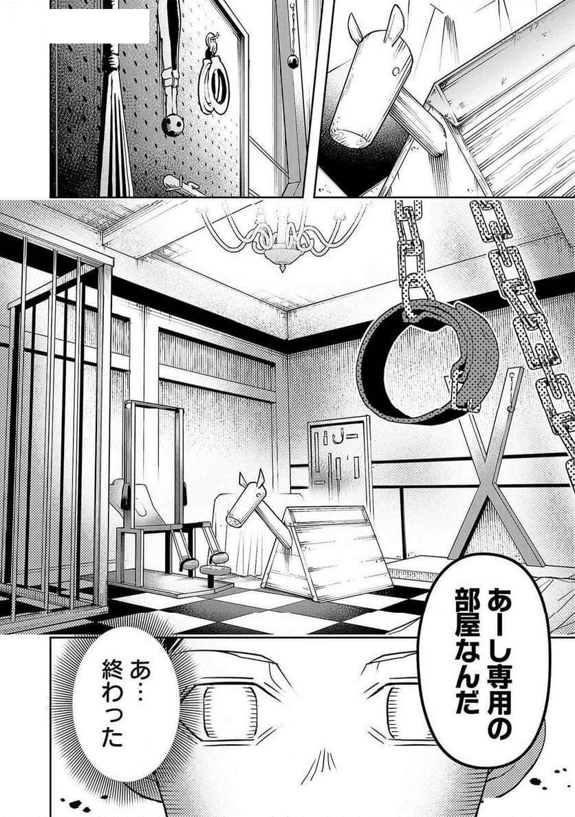 蟲毒の雀士 - 第20話 - Page 4