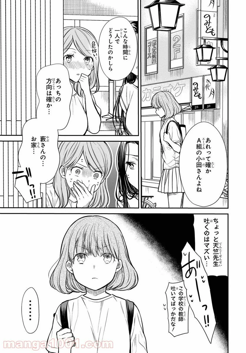 1年A組のモンスター - 第29話 - Page 11