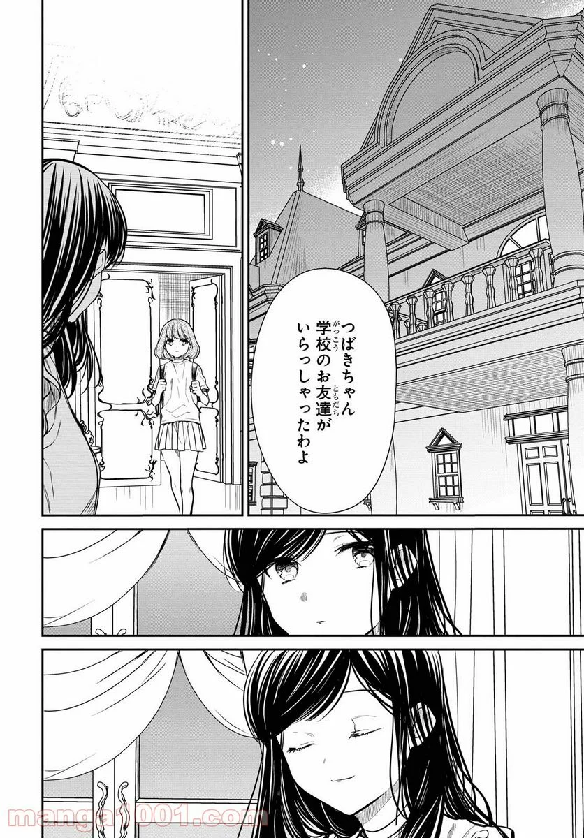 1年A組のモンスター - 第29話 - Page 12