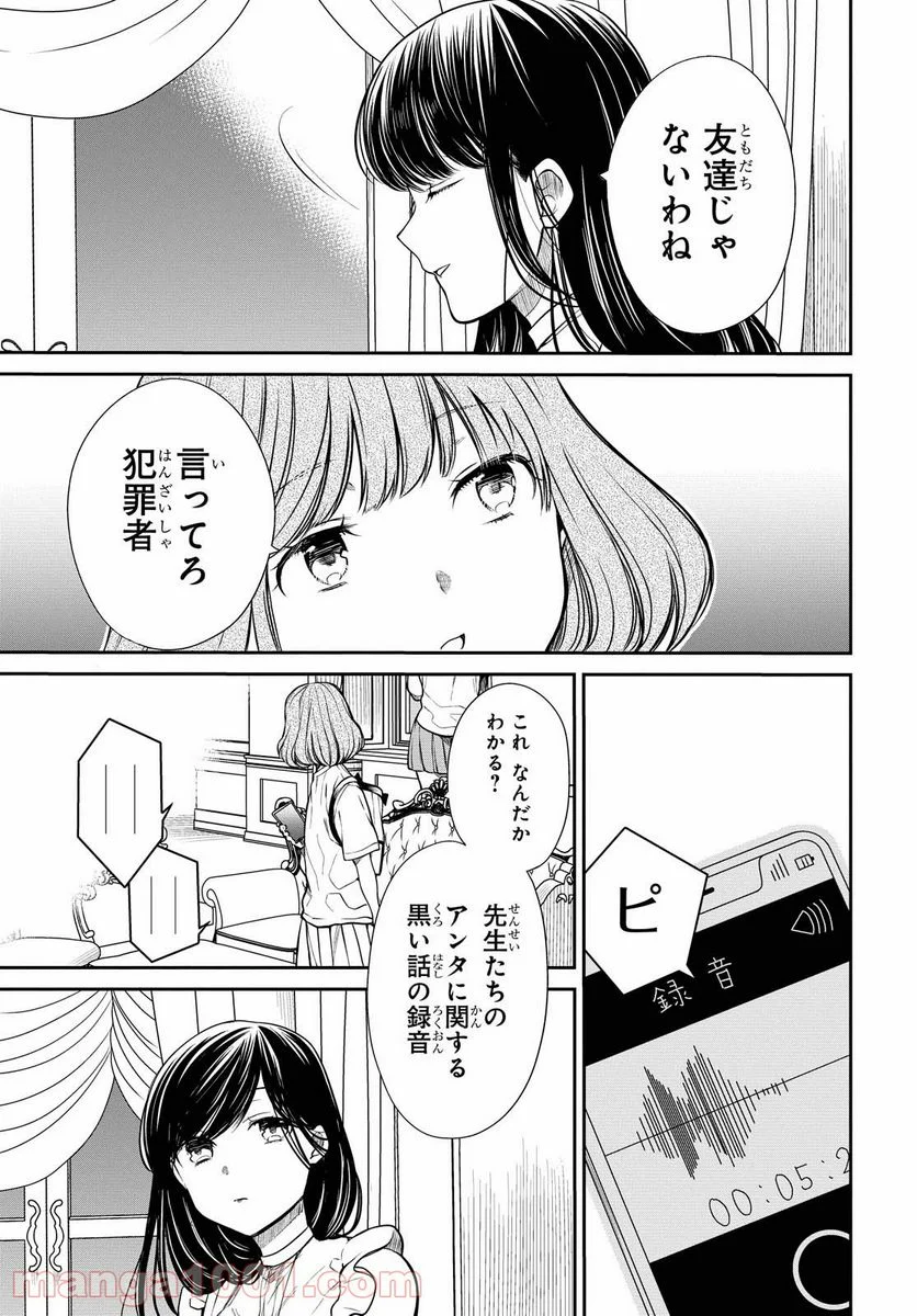 1年A組のモンスター - 第29話 - Page 13