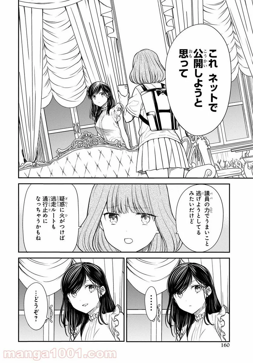 1年A組のモンスター - 第29話 - Page 14