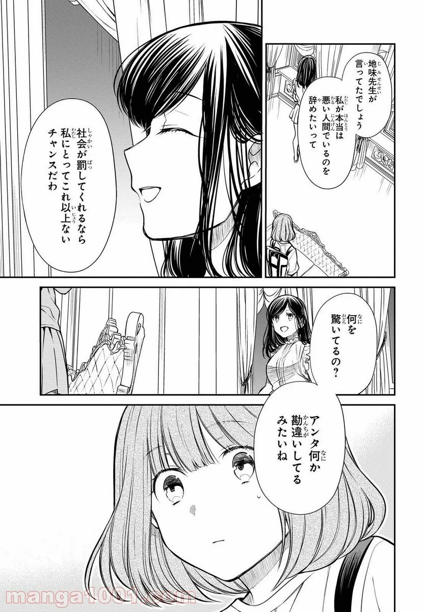 1年A組のモンスター - 第29話 - Page 15