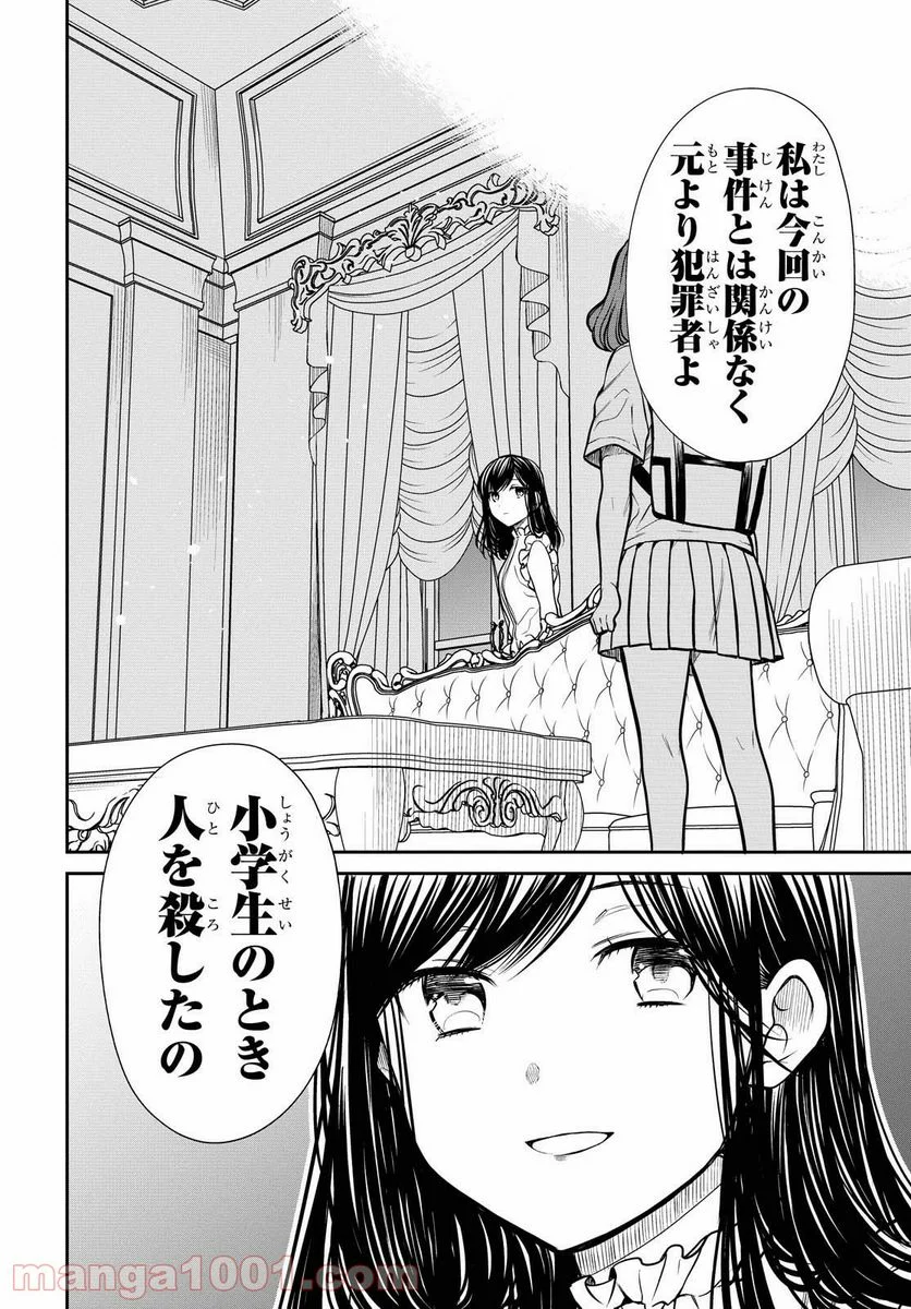 1年A組のモンスター - 第29話 - Page 16