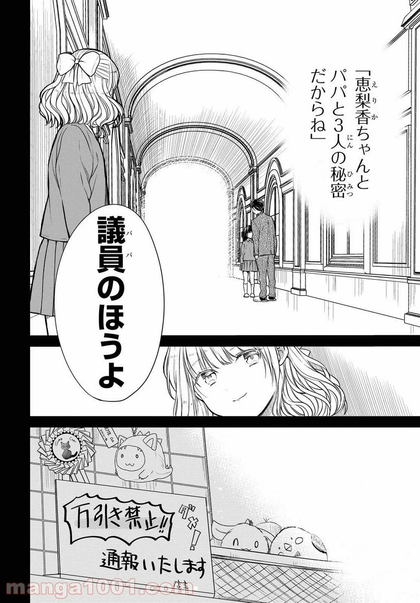 1年A組のモンスター - 第29話 - Page 18