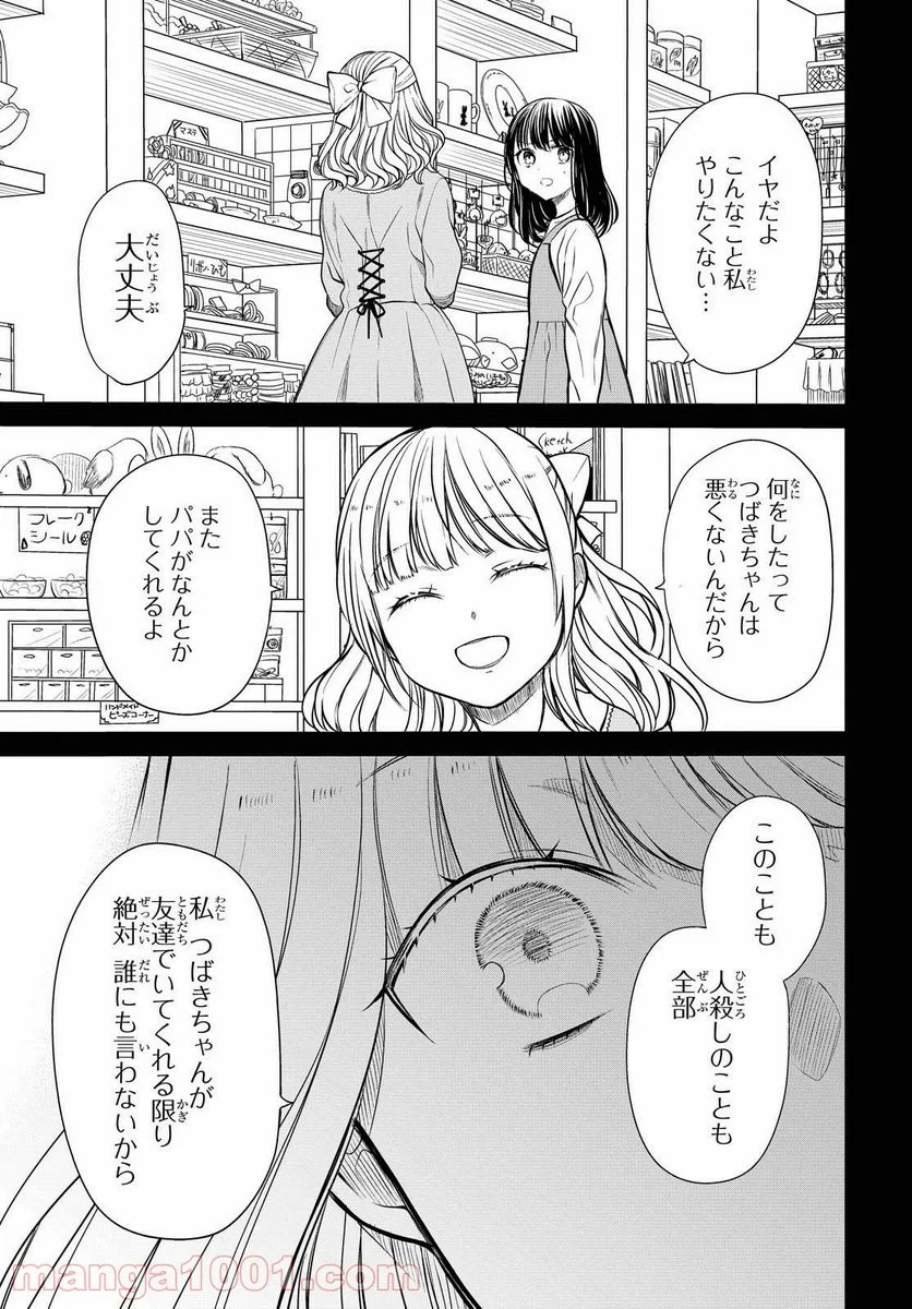 1年A組のモンスター - 第29話 - Page 19