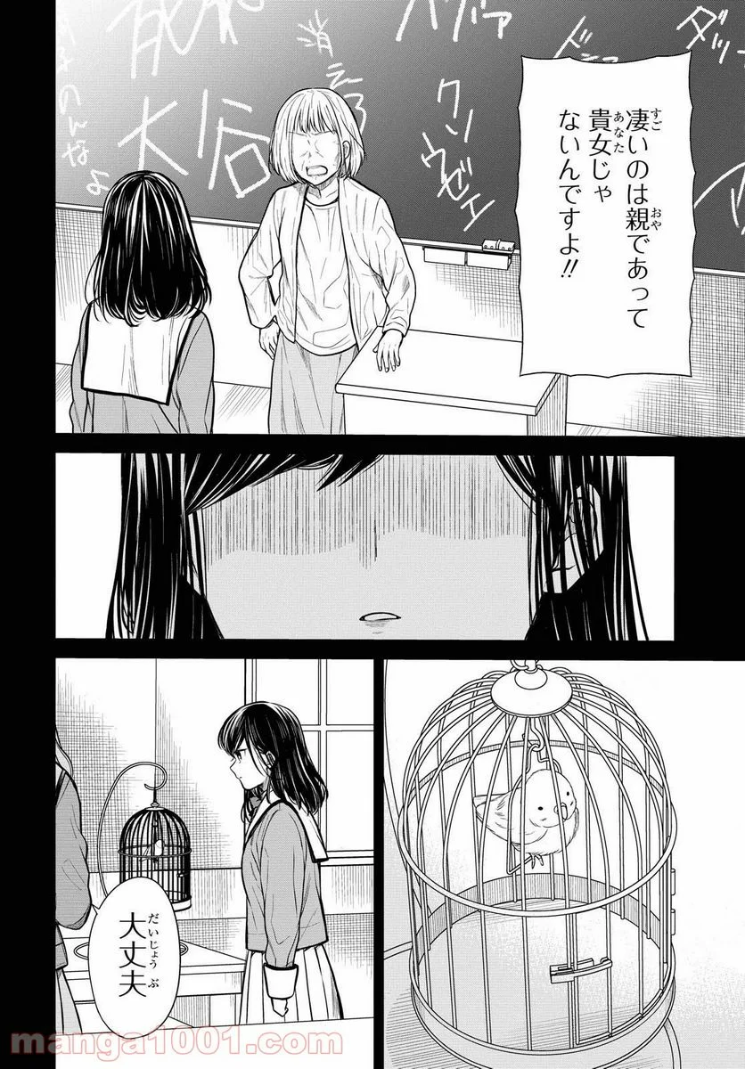 1年A組のモンスター - 第29話 - Page 22