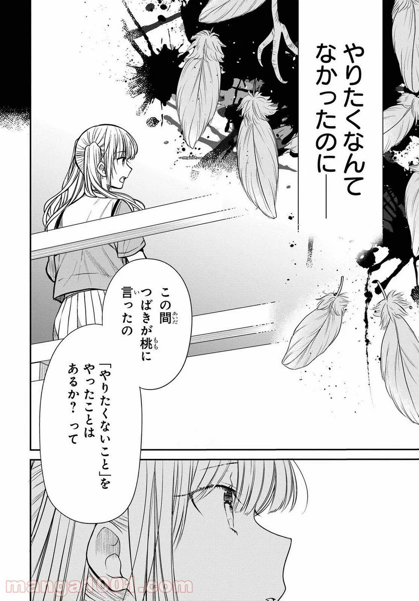 1年A組のモンスター - 第29話 - Page 24