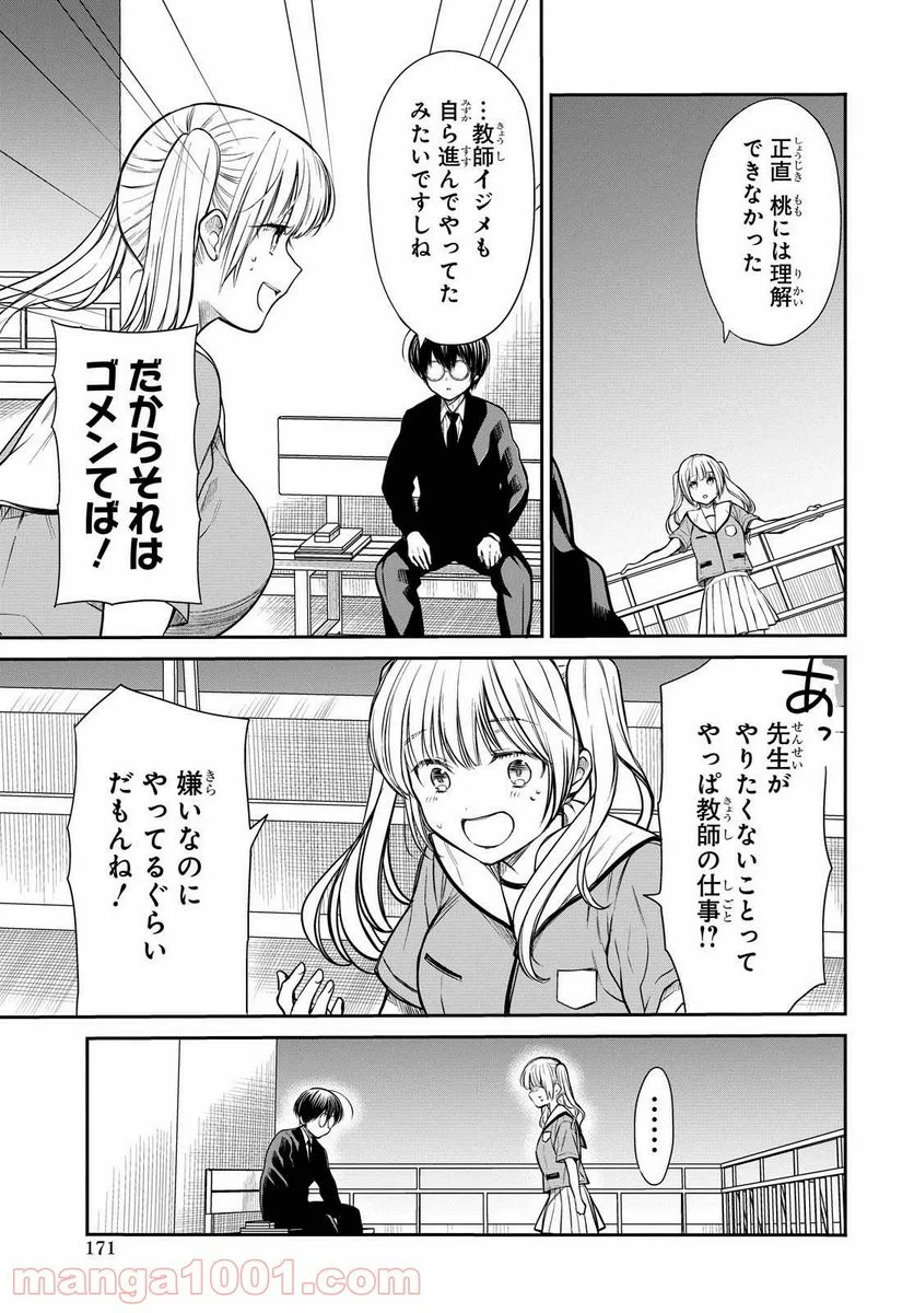 1年A組のモンスター - 第29話 - Page 25