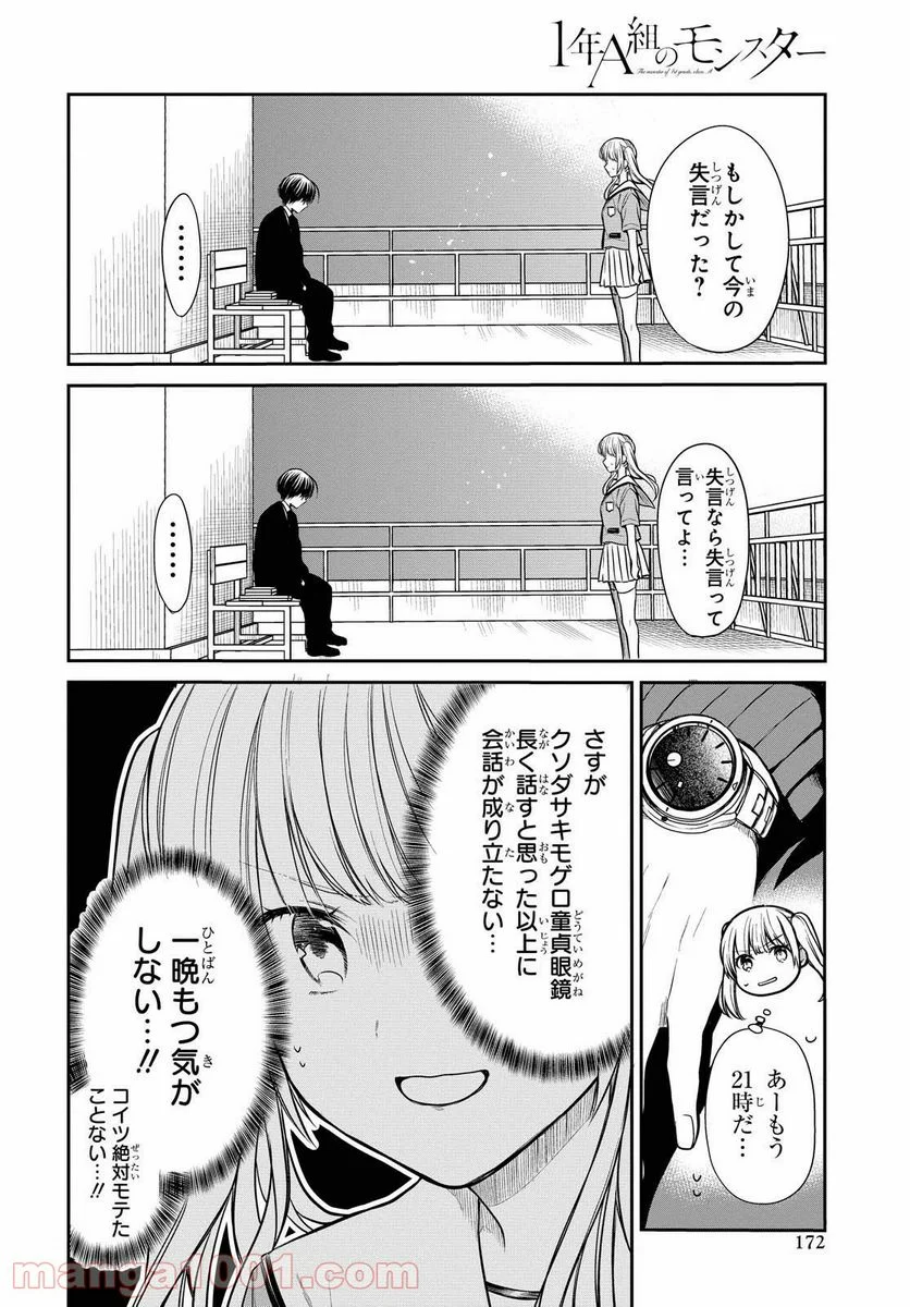 1年A組のモンスター - 第29話 - Page 26