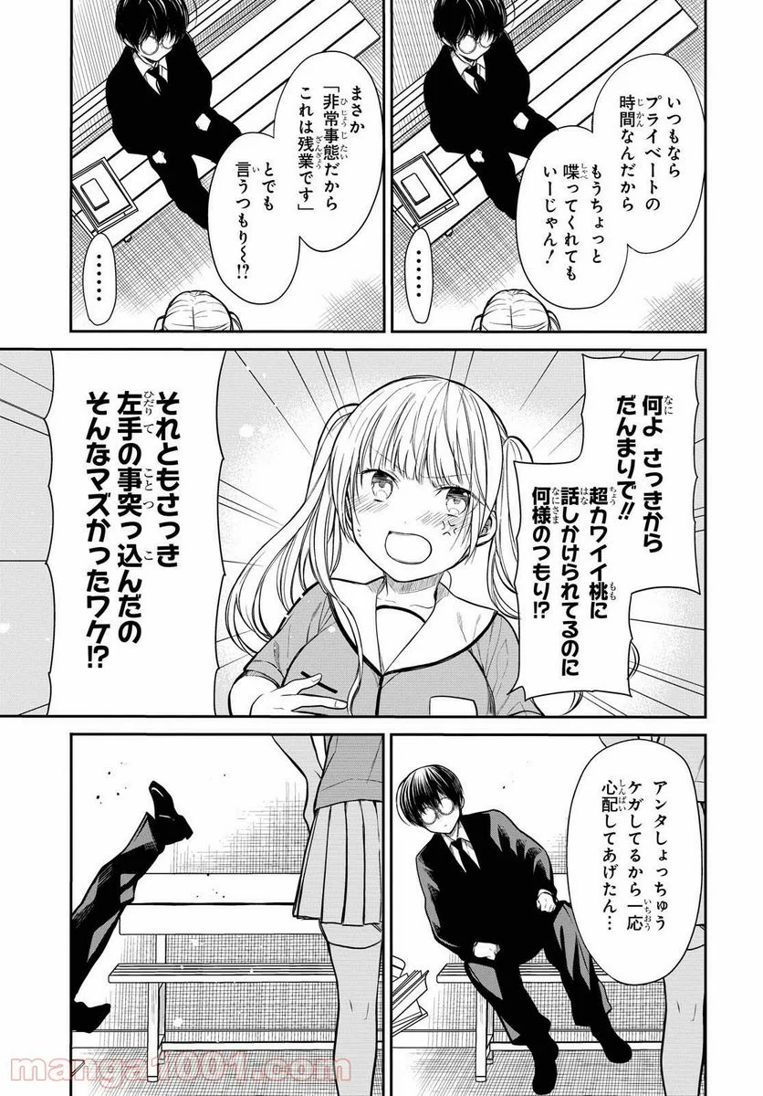 1年A組のモンスター - 第29話 - Page 27