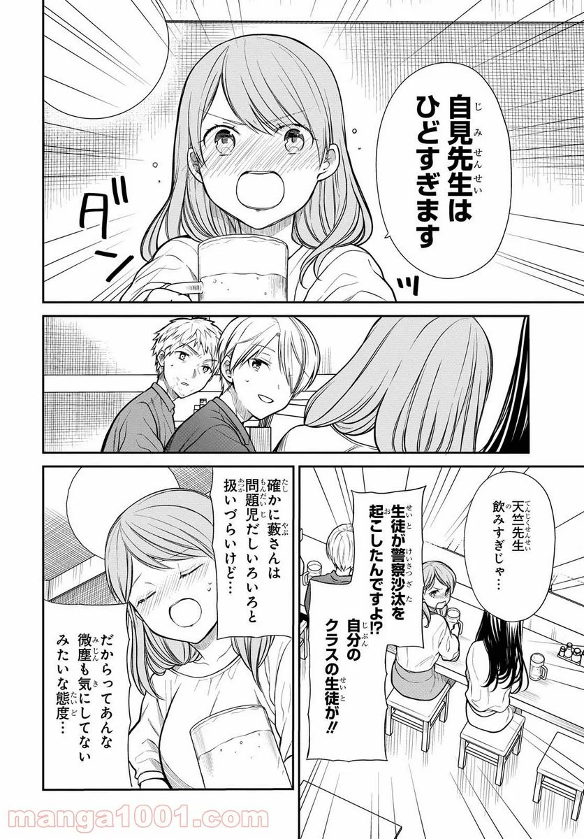 1年A組のモンスター - 第29話 - Page 6