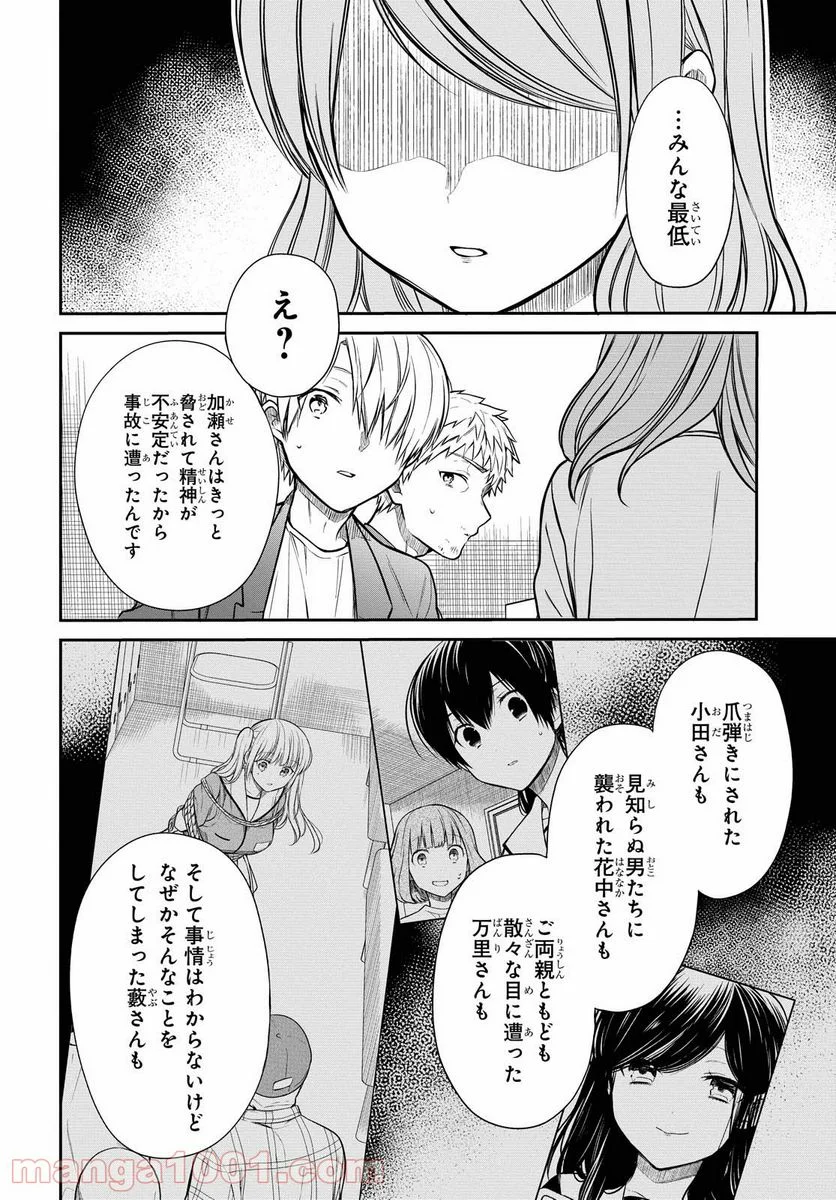 1年A組のモンスター - 第29話 - Page 8