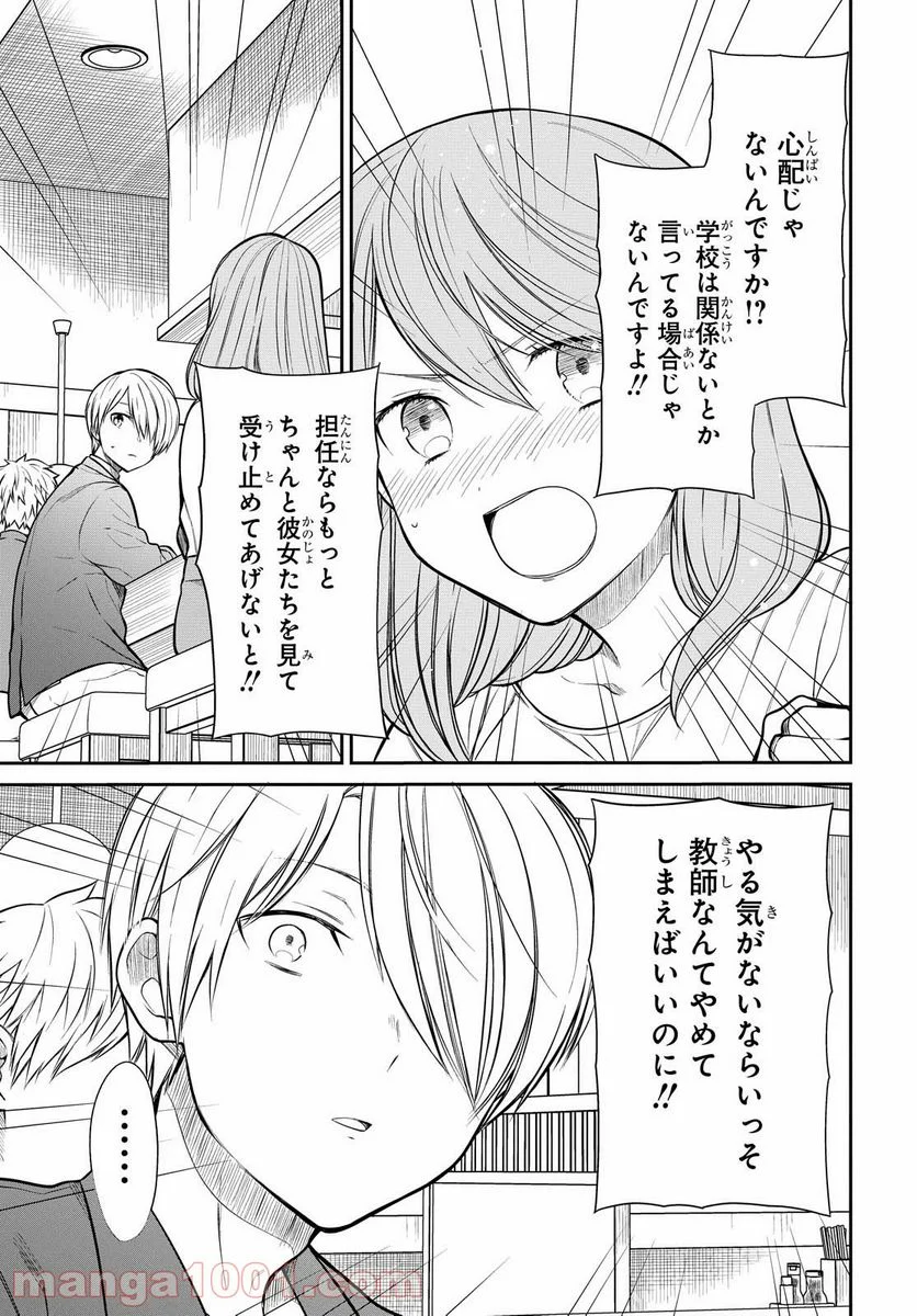 1年A組のモンスター - 第29話 - Page 9