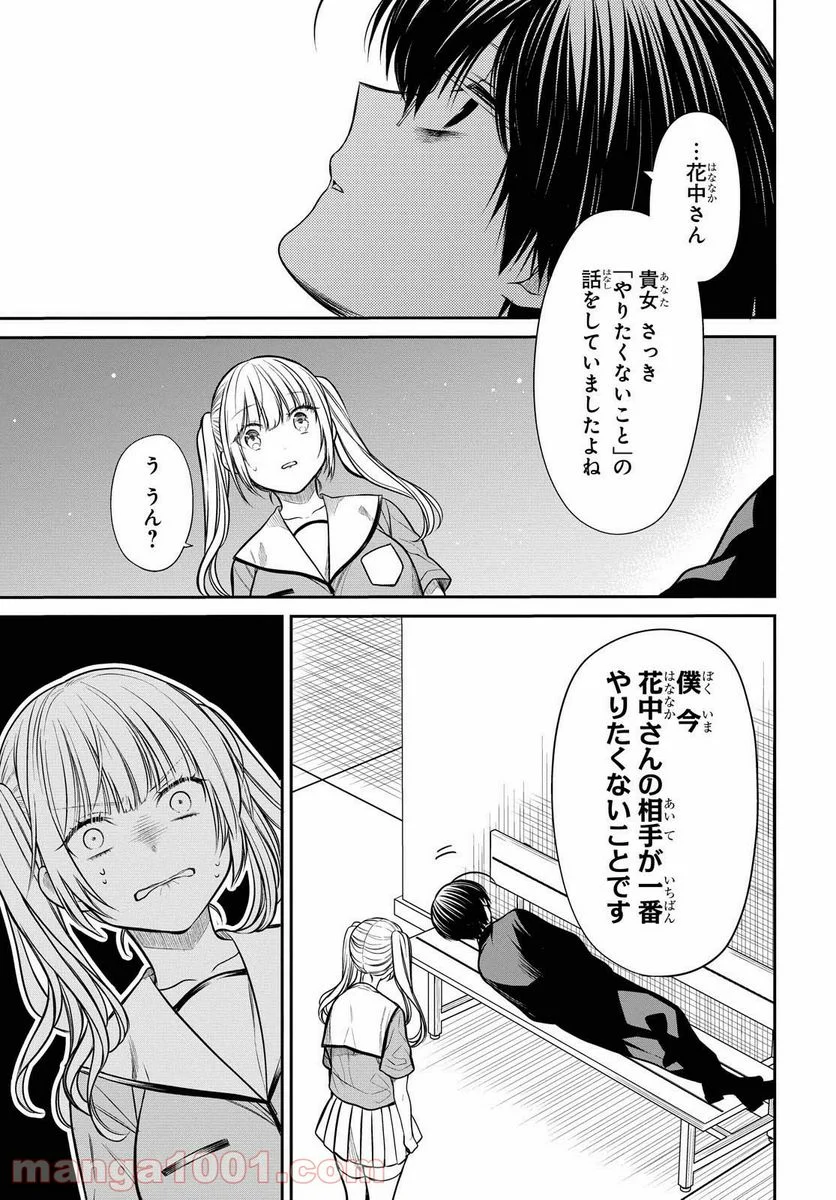 1年A組のモンスター - 第30話 - Page 11