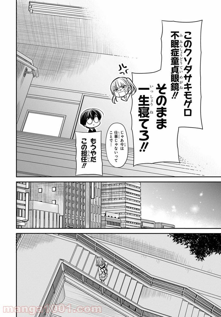 1年A組のモンスター - 第30話 - Page 12