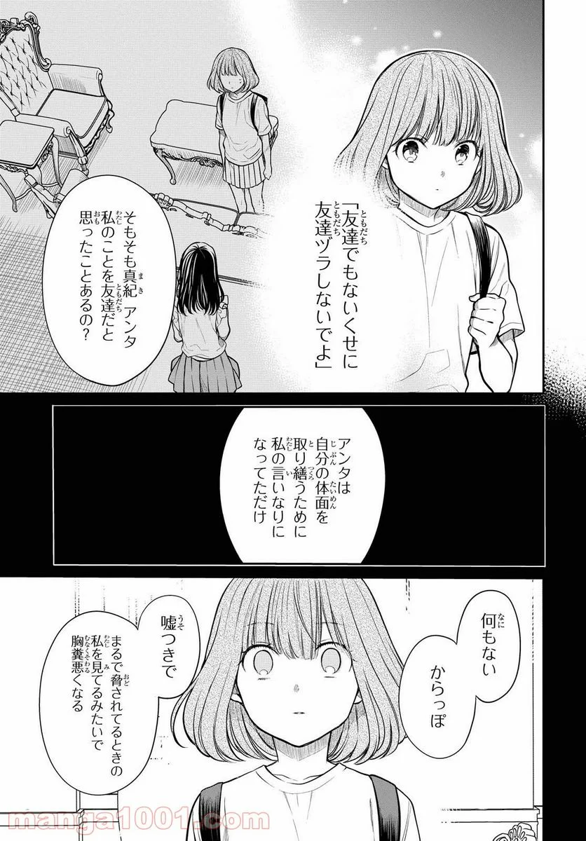 1年A組のモンスター - 第30話 - Page 13