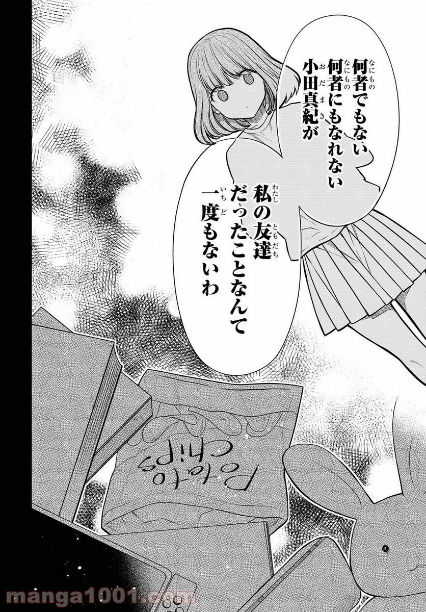 1年A組のモンスター - 第30話 - Page 14