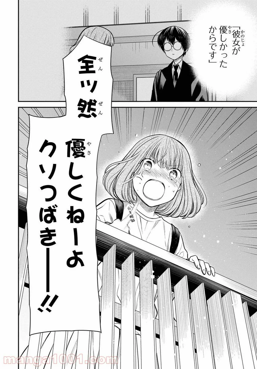 1年A組のモンスター - 第30話 - Page 18