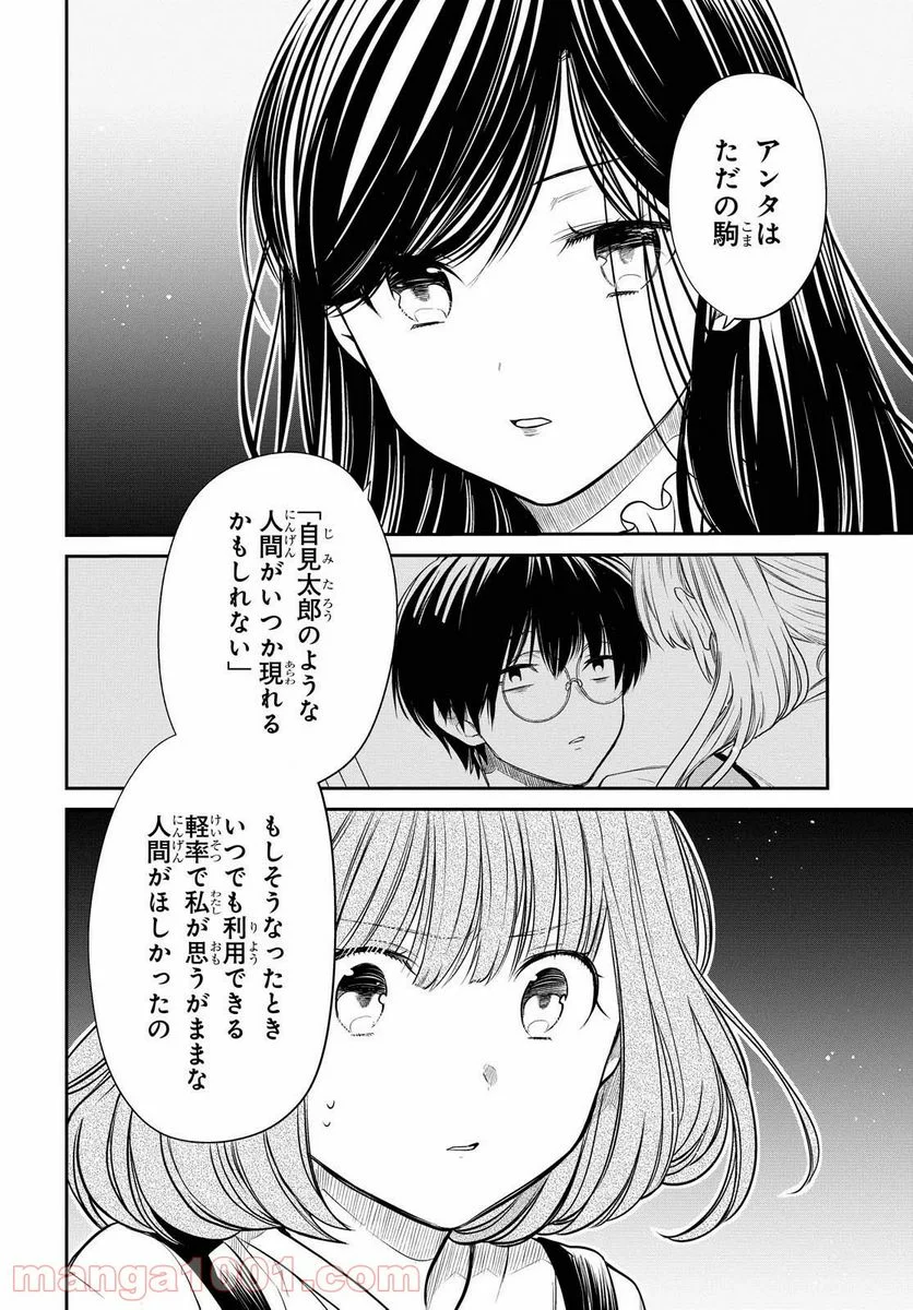 1年A組のモンスター - 第30話 - Page 4