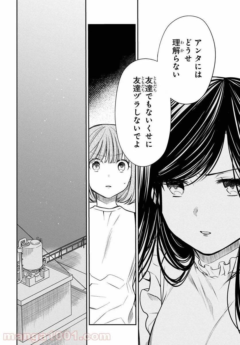 1年A組のモンスター - 第30話 - Page 6